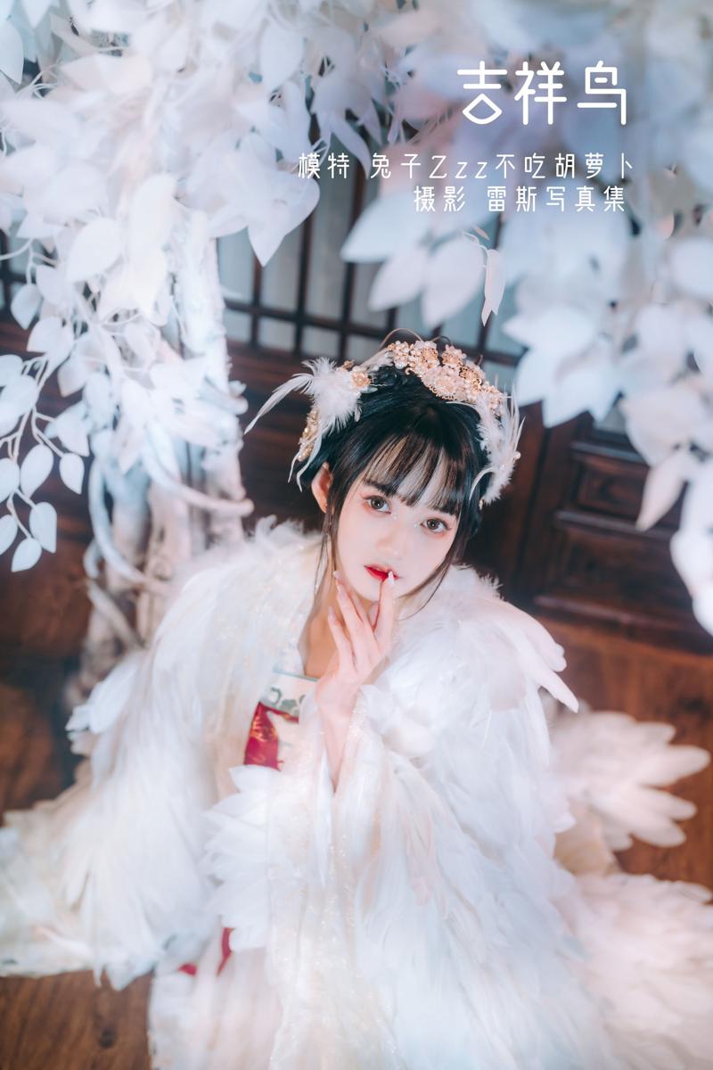[Cosplay] Rabbit Zzz 兔子Zzz不吃胡萝卜 – Lucky Bird 吉祥鸟